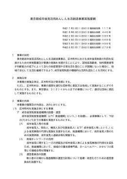 東京都成年後見活用あんしん生活創造事業実施要綱