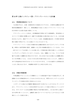 アウトプレースメント会社編
