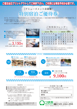 ご宿泊当日プリントアウトしてご持参下さい。ご利用には事前予約が必要