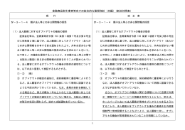 金融商品取引業者等向けの総合的な監督指針（本編）（新旧対照表） 1