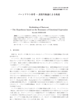 バーンアウト再考 ― 表情共振論による仮説