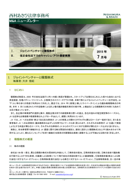 M&A ニューズレター - 西村あさひ法律事務所