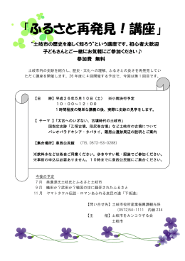 「ふるさと再発見！講座」