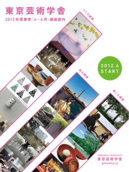 2012年春【東京】
