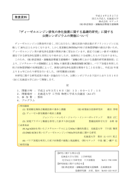 ディーゼルエンジン排気の浄化装置に関する基礎的研究