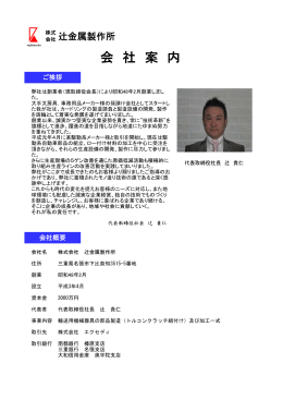 会社案内