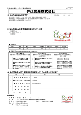 95 井辻食産株式会社(PDF文書)