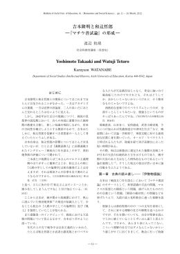 吉本隆明と和辻哲郎 Yoshimoto Takaaki and Watuji Teturo