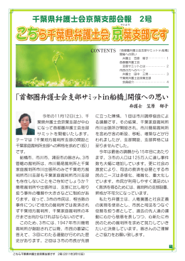 こちら千葉県弁護士会 京葉支部です こちら千葉県弁護士会 京葉支部