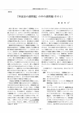 『弁証法の諸問題』 の中の諸問題(そのー)