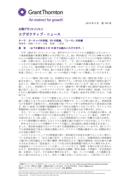 ヨーロッパの苦悩、EU の試練、「ユーロ」