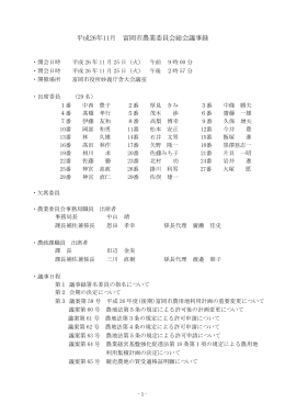 11月総会議事録(PDF文書)