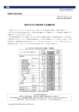 2015年4-6月期GDP2次速報予測