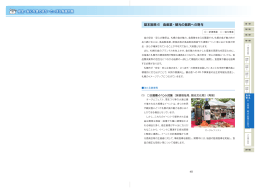 基本施策 6 食産業・観光の振興への寄与