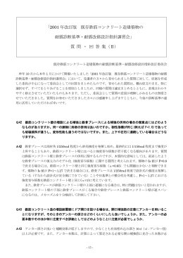 「2001 年改訂版 既存鉄筋コンクリート造建築物の