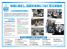 新水道ビジョンの実現に寄与する企業群