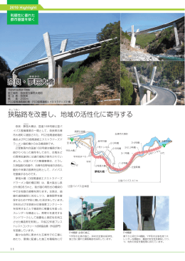 狭隘路を改善し、地域の活性化に寄与する 奈良・夢翔大橋