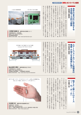 漁労の省力化に寄与する 全自動イカ釣り装置三明電子産業   純チタン製