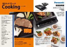 IHホットプレート - Panasonic