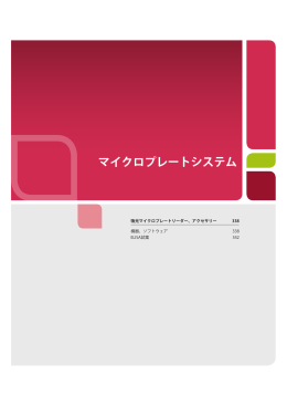 マイクロプレートシステム - Bio-Rad