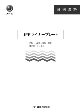 ライナープレート