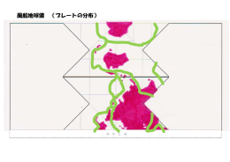 風船地球儀 《プレートの分布》