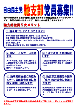 馳支部党員5大メリット