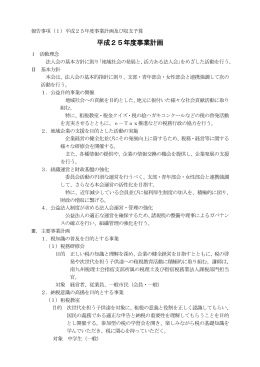 公益社団法人指宿法人会 平成25年度事業計画