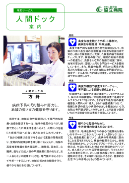 ご案内パンフレット - 医療法人 協和会