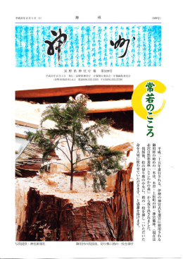 109号 - 長野県神社庁