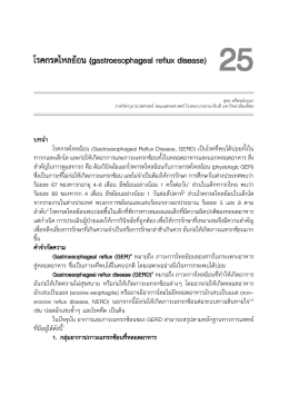 ﾄ・  &Eta;免ｭｧ､nｯ   JDVWURHVRSKDJHDO UHIOX[ GLVHDVH