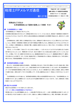 税理士FPメルマガ通信