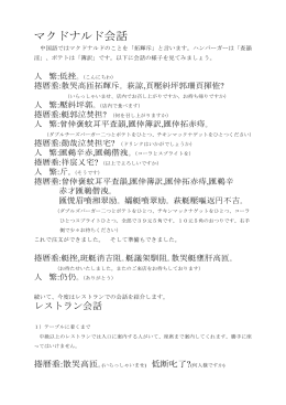 マクドナルド会話