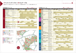 学部別 タイムテーブル