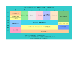 タイムテーブルはこちら