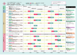 タイムテーブル - 東京女子大学