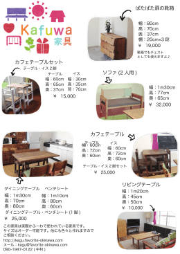 ぱたぱた扉の靴箱 カフェテーブルセット カフェテーブル