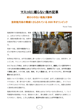 マスコミに載らない海外記事