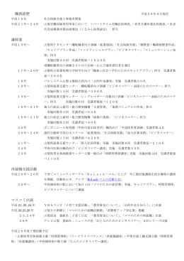 職務経歴 講師業 再就職支援活動 マスコミ出演