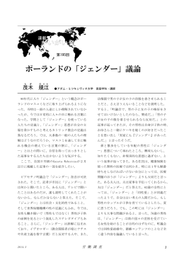 ポーランドの「ジェンダー」議論