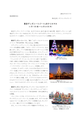 東京ディズニーリゾート®のクリスマス