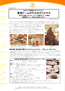 東京ドームホテルのクリスマス