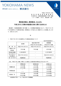 （期末配当）ならびに 平成 28 年 3 月期の利益還元方針