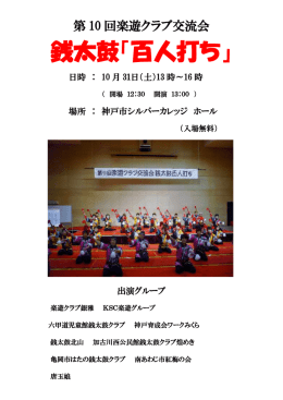 楽遊クラブ 銭太鼓「百人打ち」