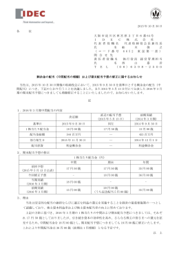 （中間配当の増額）および期末配当予想の修正に関するお知らせ