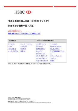 全通貨の為替手数料一覧