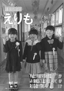 写真：笛舞小学校入学式