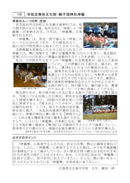 16 市指定無形文化財・獅子頭神社神儀
