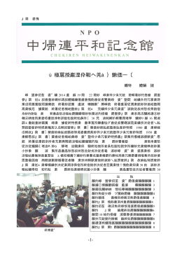 ダウンロード - NPO中帰連平和記念館