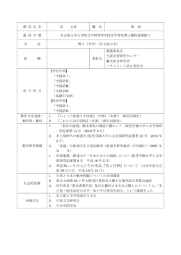 高 文 軍 - 桜花学園大学